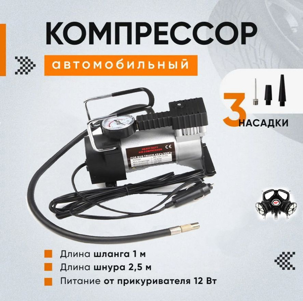 Насос автомобильный для подкачки шин/ Автокомпрессор, 12В, 150PSI, 1шт ...