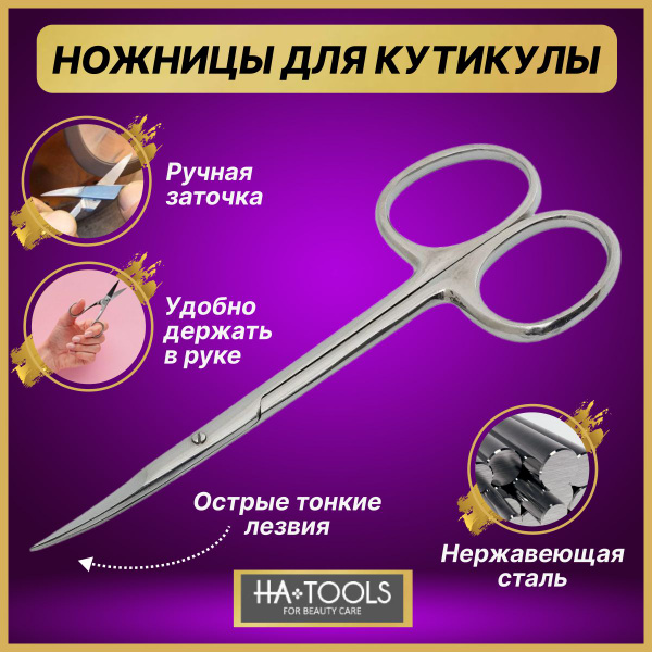 ARKON Профессиональные ножницы маникюрные для кутикулы, для маникюра и ...