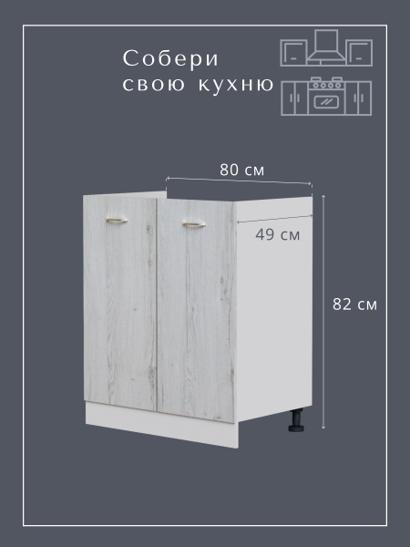 Кухонный модуль напольный 80*49*82 см под накладную мойку/ стол под ...