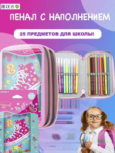 Пенал с наполнением для школы: ручки, фломастеры, карандаши в комплекте ...