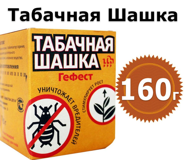 Табачная шашка для обработки теплиц Гефест мини 160 гр - купить с ...