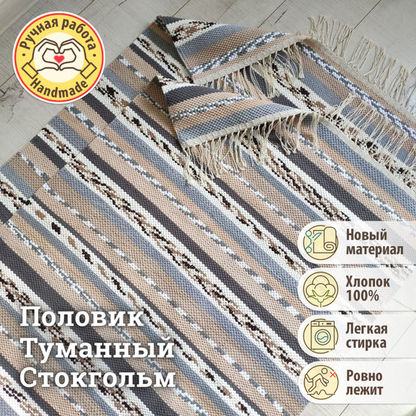 Ковер для кухни Ковер на кухню на пол, половики деревенские - "Туманный ...
