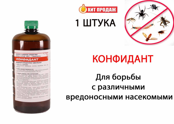 Конфидант средство против насекомых, 1л - купить с доставкой по ...