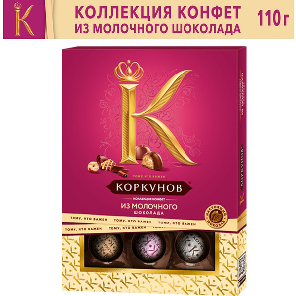 А.Коркунов конфеты Ассорти молочный шоколад 110 гр - купить с доставкой ...