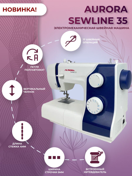 Швейная машина Aurora Sewline - купить по низким ценам с доставкой в ...