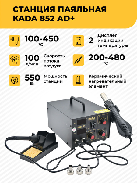 Паяльная станция KADA, Керамический нагреватель по низкой цене с ...