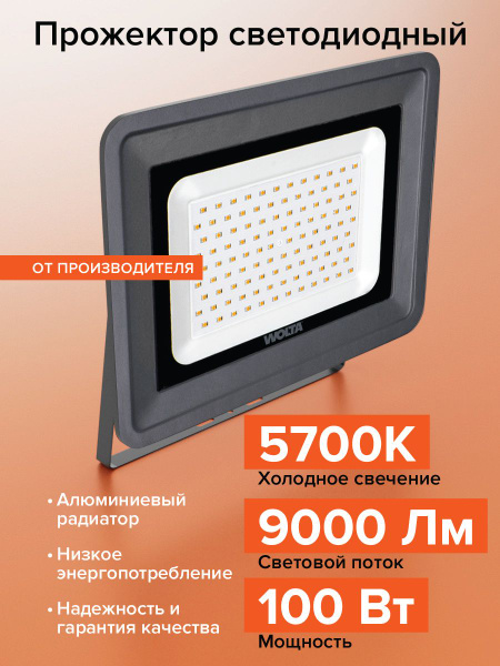 Прожектор Wolta, WFL-06W_Серо-чёрный 5700 К - купить по низким ценам в ...