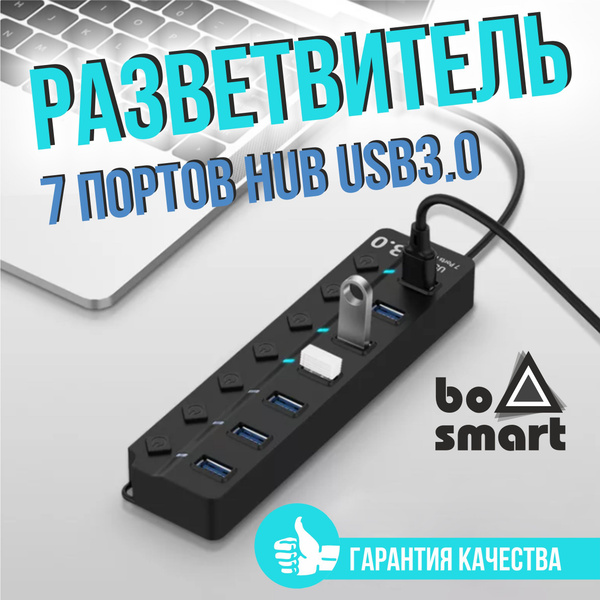  хаб юсб 3.0 разветвитель usb hub 7 портов 5 Гбит/с .