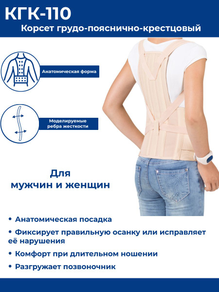 КГК 110 Корсет грудо-пояснично-крестцовый ORTO КГК-110 полужесткой ...