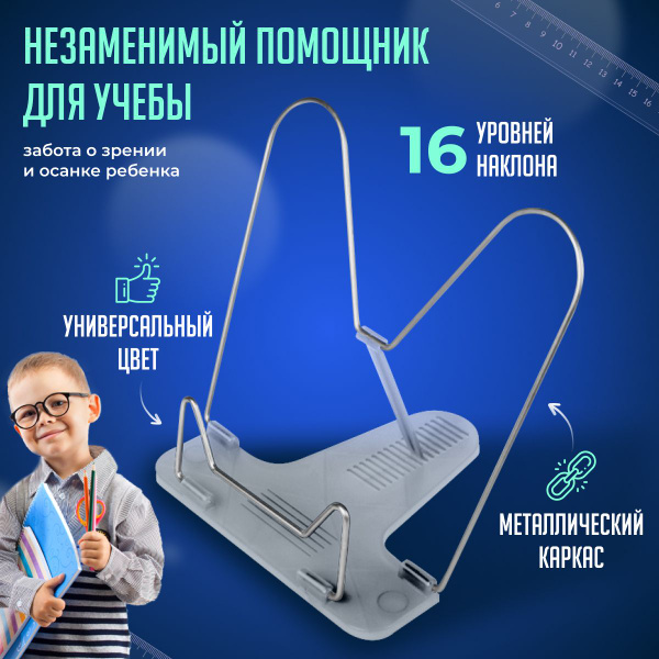 Подставка для книг и учебников, тетрадей для чтения с держателем ...
