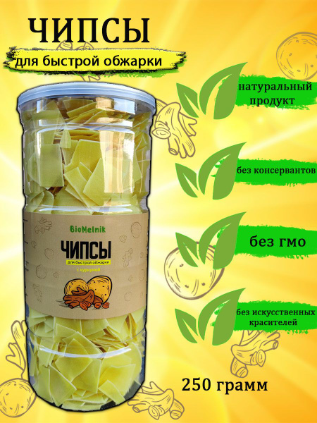 чипсы для жарки с куркумой - купить с доставкой по выгодным ценам в ...