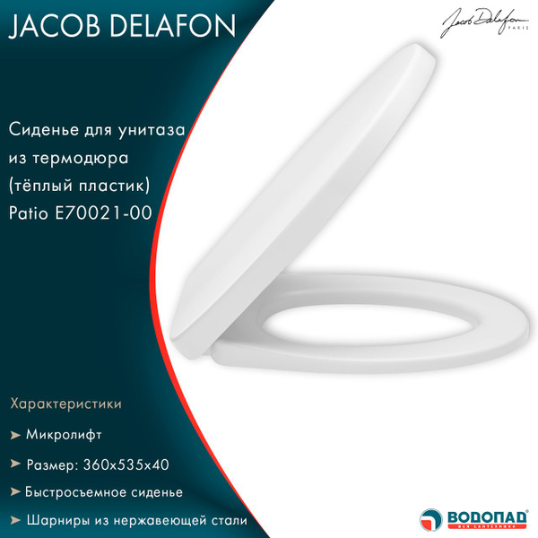Сиденье для унитаза с микролифтом Jacob Delafon Patio E70021-00 ...