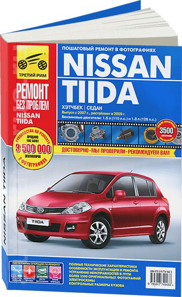 Nissan Tiida, большой ремонт | ПРОМАЛЯР | Дзен