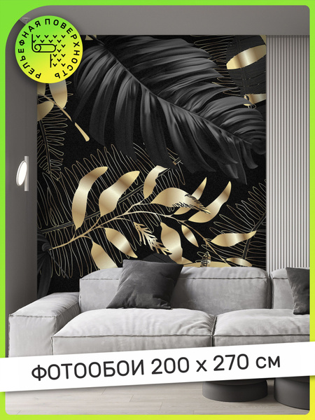 АРТ ФОТООБОИ / Фотообои, обои Листья черно-белые с золотом на стену, в ...