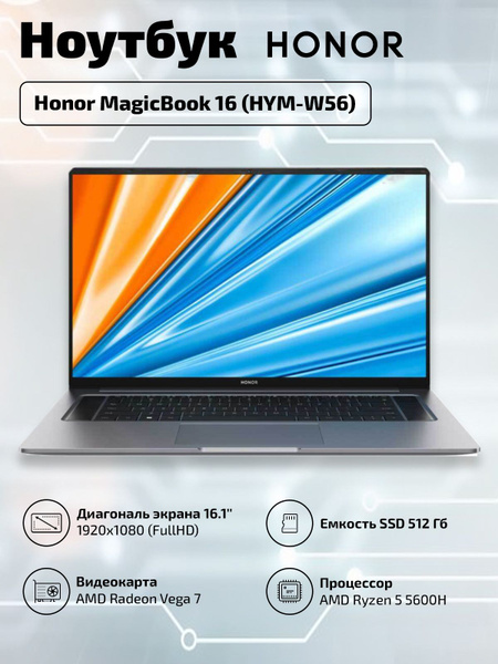 Ноутбук Honor MagicBook 16 (HYM-W56), серебристый купить по низкой цене ...