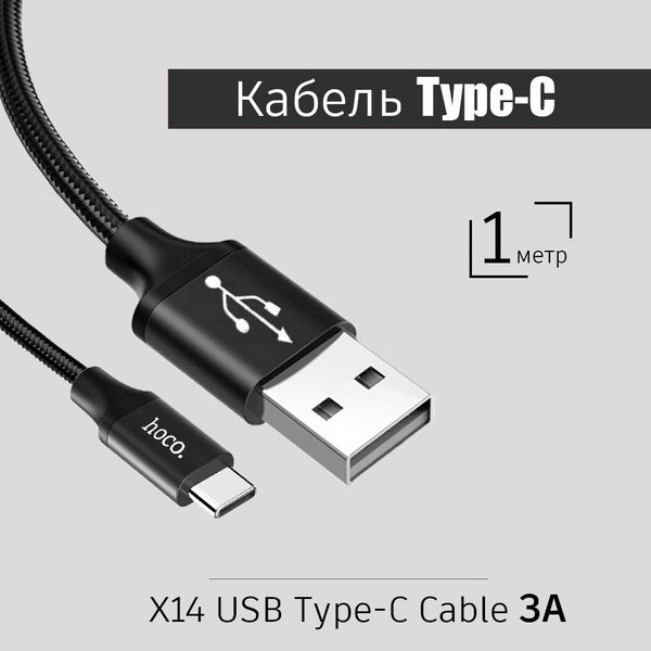 Кабель USB Type-C hoco Кабель X14_USB Type-C - купить по низкой цене в ...