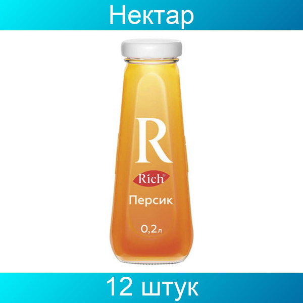 Нектар RICH (Рич) 0,2 л, персик, стеклянная бутылка,12 штук - купить с ...