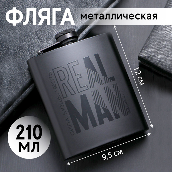 Подарочная фляжка для алкоголя "Real man", 210 мл - купить с доставкой ...