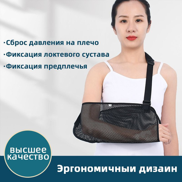 Поддерживающая повязка сумка для плеча и предплечья послеоперационная ...