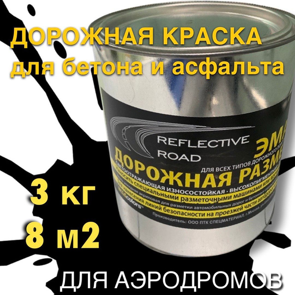 Краска acidcolors Reflective Road Быстросохнущая, Светоотражающая ...