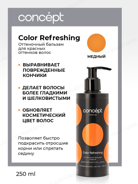 Оттеночный бальзам для волос женский, пигмент прямого действия ...