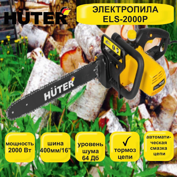 Электропила ELS-2000P Huter - купить с доставкой по выгодным ценам в ...