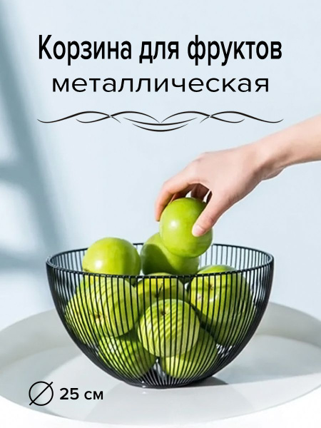 Фруктовница металлическая Лофт BONROW, Ваза для фруктов, Посуда для ...