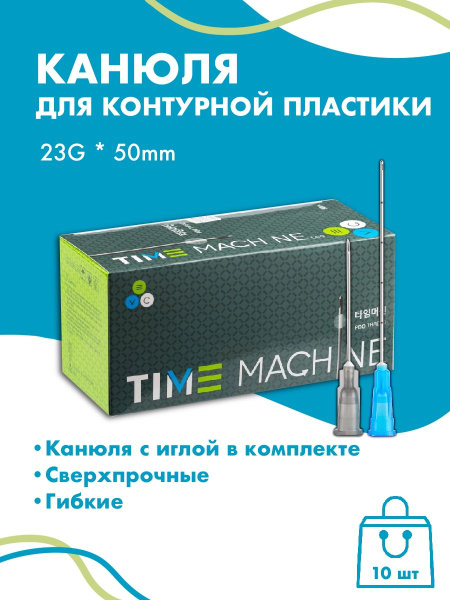Канюля для контурной пластики 23G x 50 мм иглы медицинские инъекционные ...