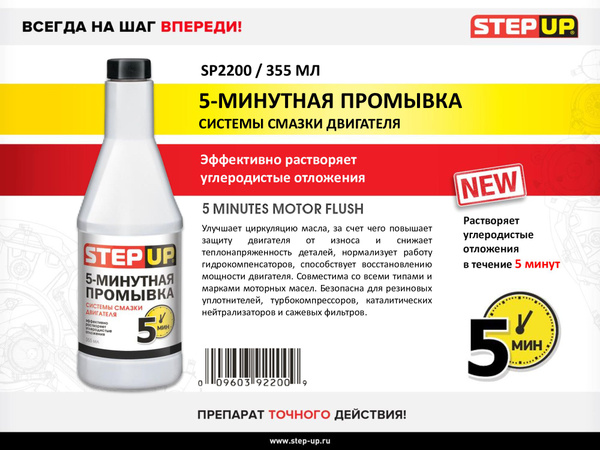5-минутная промывка двигателя SP2200, 355 мл., раскоксовка двигателя ...