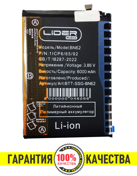 Аккумулятор для Xiaomi Poco M3 / Redmi 9T ( BN62 ) 6000mAh с заводской ...