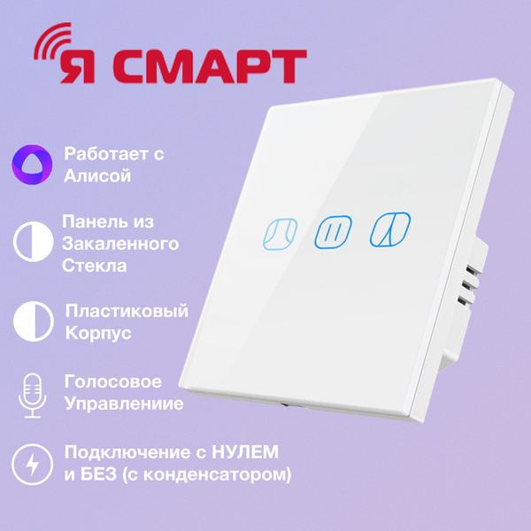 Умный выключатель Я Смарт, монтаж Открытый - купить с доставкой по ...