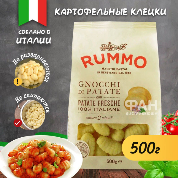 Клецки картофельные Rummo НЬОККИ n.117, 500 гр. / Итальянский продукт ...