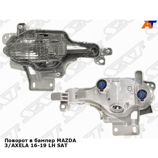 Поворот в бампер MAZDA 3,AXELA 16-19 лев. SAT мазда Мазда 3 - SAT арт ...