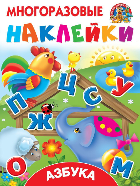 Азбука - купить с доставкой по выгодным ценам в интернет-магазине OZON ...