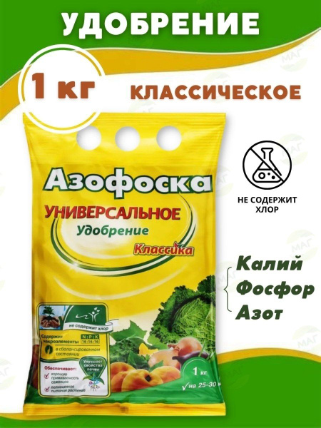 АГРИКОЛА Удобрение Азофоска 1кг , универсальное, калий,фосфор,азот ...