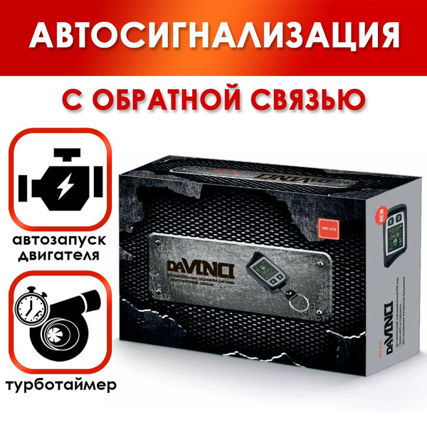 SHERIFF DAVINCI PHI1370RS Автомобильная сигнализация с автозапуском и ...