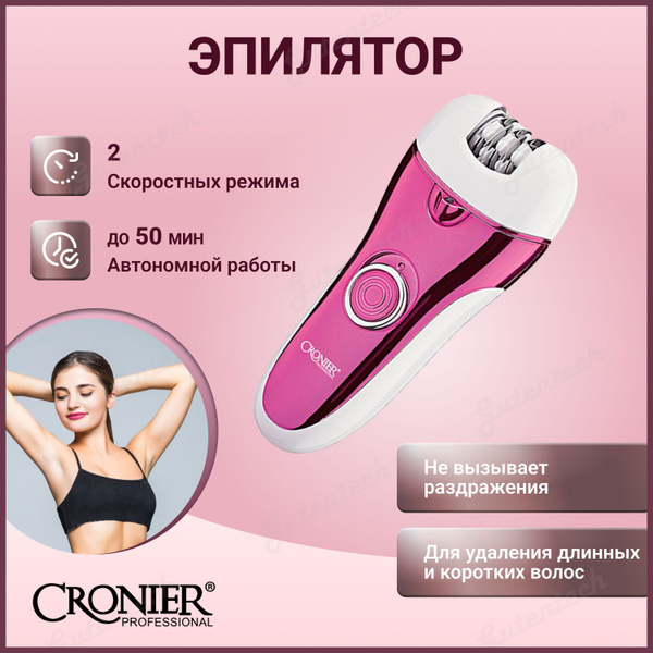 Эпилятор женский электрический для удаления волос CRONIER CR-8803 ...