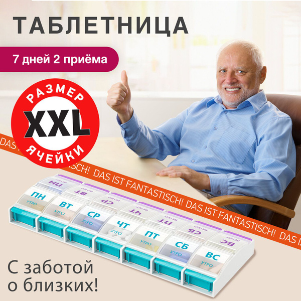 ТАБЛЕТНИЦА/Контейнер-органайзер для лекарств и витаминов "7 дней/2 ...
