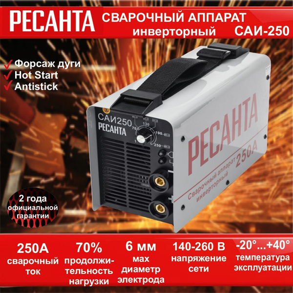 Сварочный аппарат Ресанта, Горячий старт купить по низкой цене с ...
