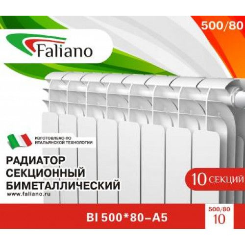 Секционный радиатор Faliano Bi 500/80 A5_УТ000104610, Биметалл, 10 секц ...