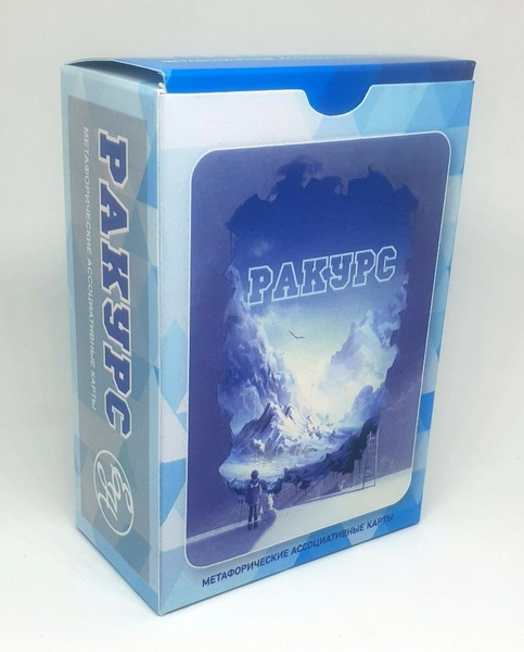 Метафорические карты "Ракурс", 100 карт, размер 70*100мм, автор: Елена ...