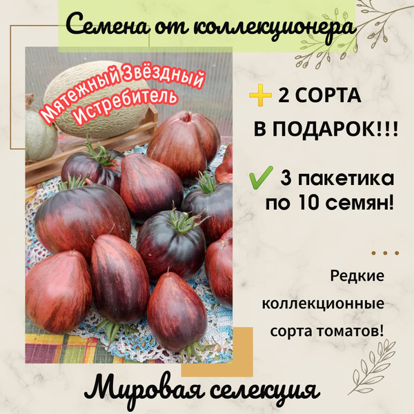 Томаты от коллекционера_1_Мятежный Звёздный Истребитель - купить по ...