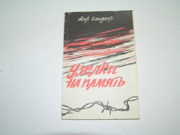 Узелки на память. - купить с доставкой по выгодным ценам в интернет ...