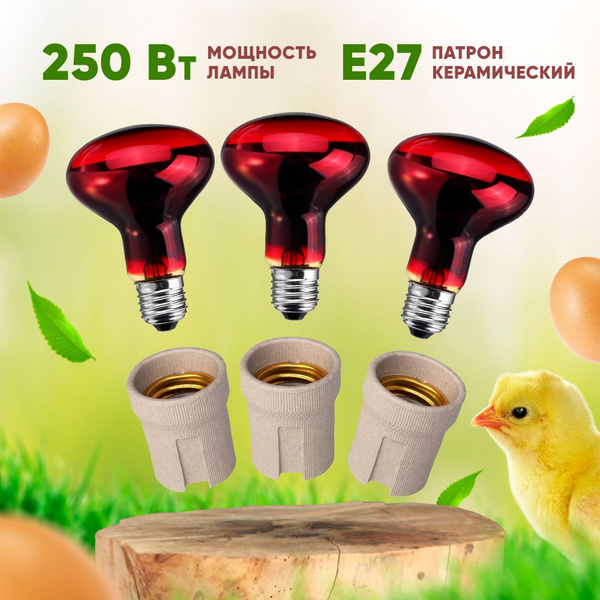 Инфракрасная лампа для курятника цыплят животных E27 250 Ватт и ...