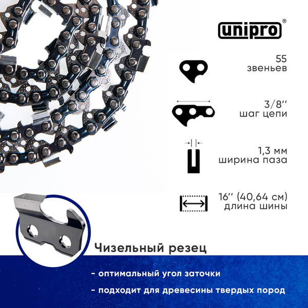 Цепь пильная для бензопилы STIHL MS 180/210/230/250 55 звеньев UNIPRO ...