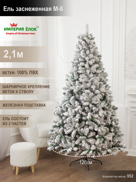 Елка искусственная заснеженная ПВХ большая 210 см, ель для помещений ...
