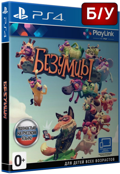 Игра Безумцы Frantics (PlayStation 4, PlayStation 5, Русская версия ...