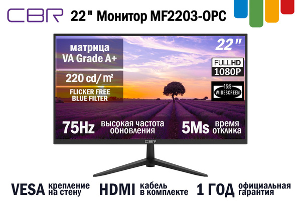 Монитор CBR LCD-MF2203-OPC 22" - купить по выгодной цене в интернет ...