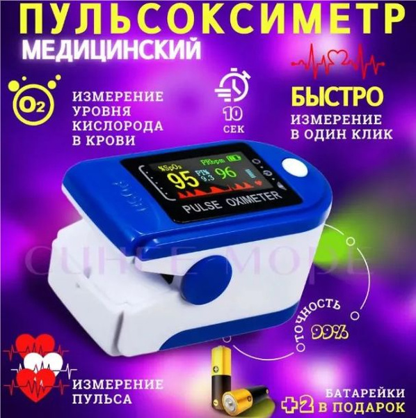 Пульсоксиметр LK88 медицинский на палец для измерения пульса и уровня ...