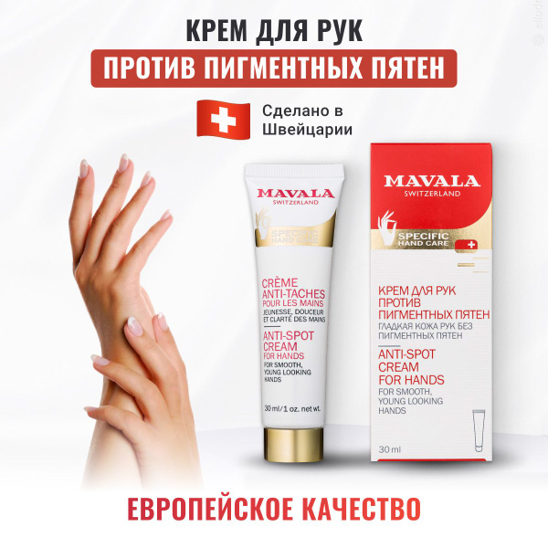 Крем против пигментных пятен для рук Anti-Blemish Cream for hands ...